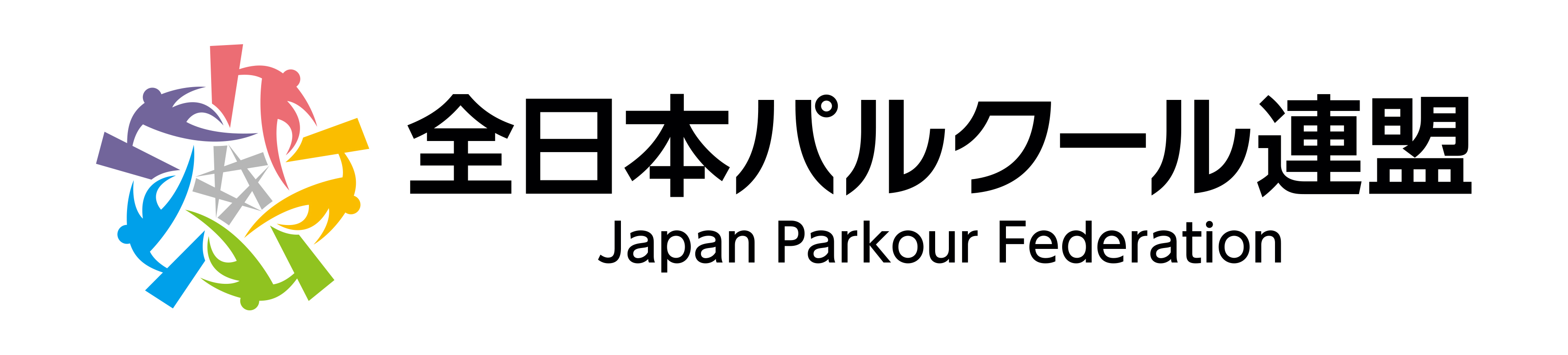 一般社団法人全日本パルクール連盟